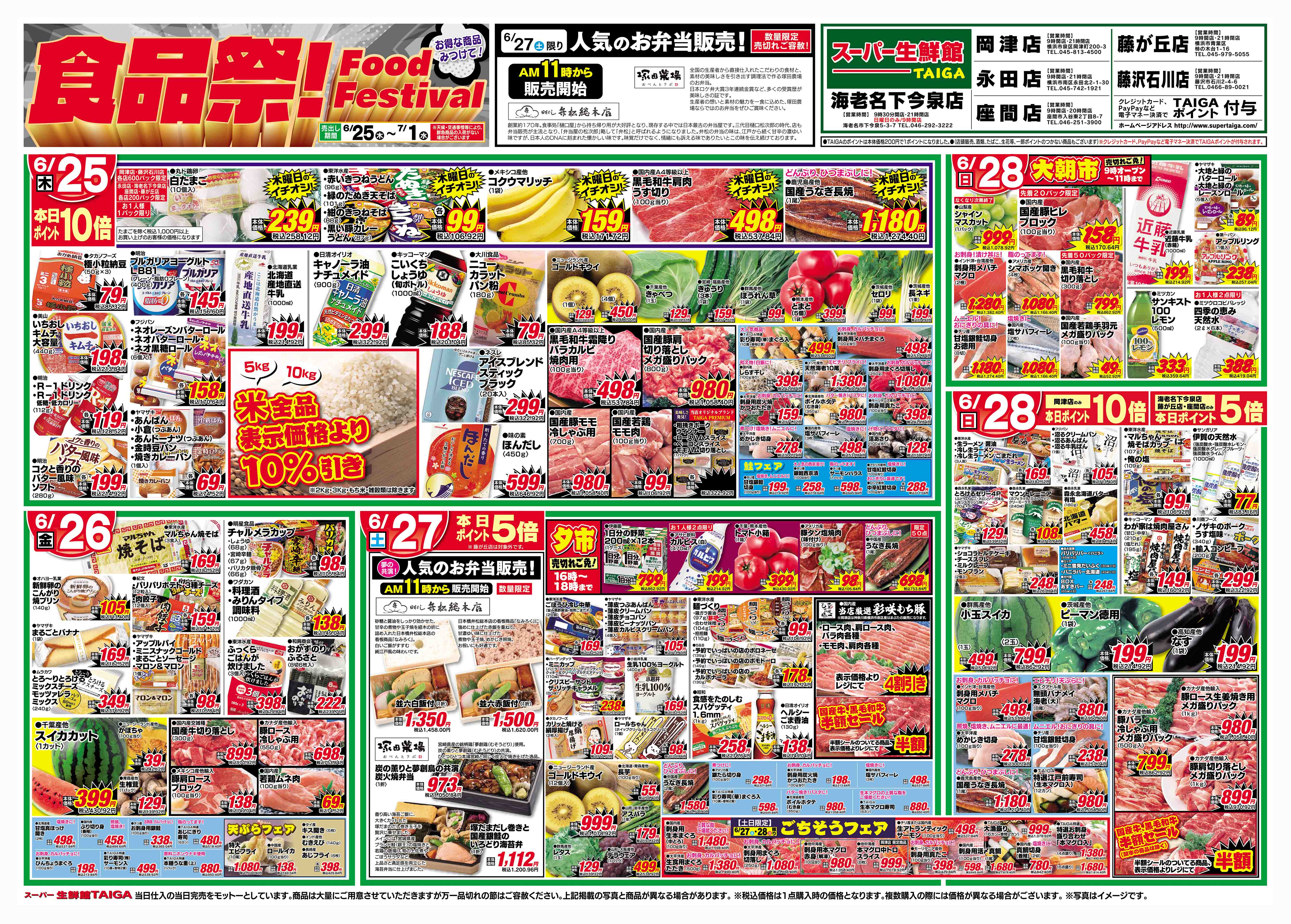 永田店：チラシ表