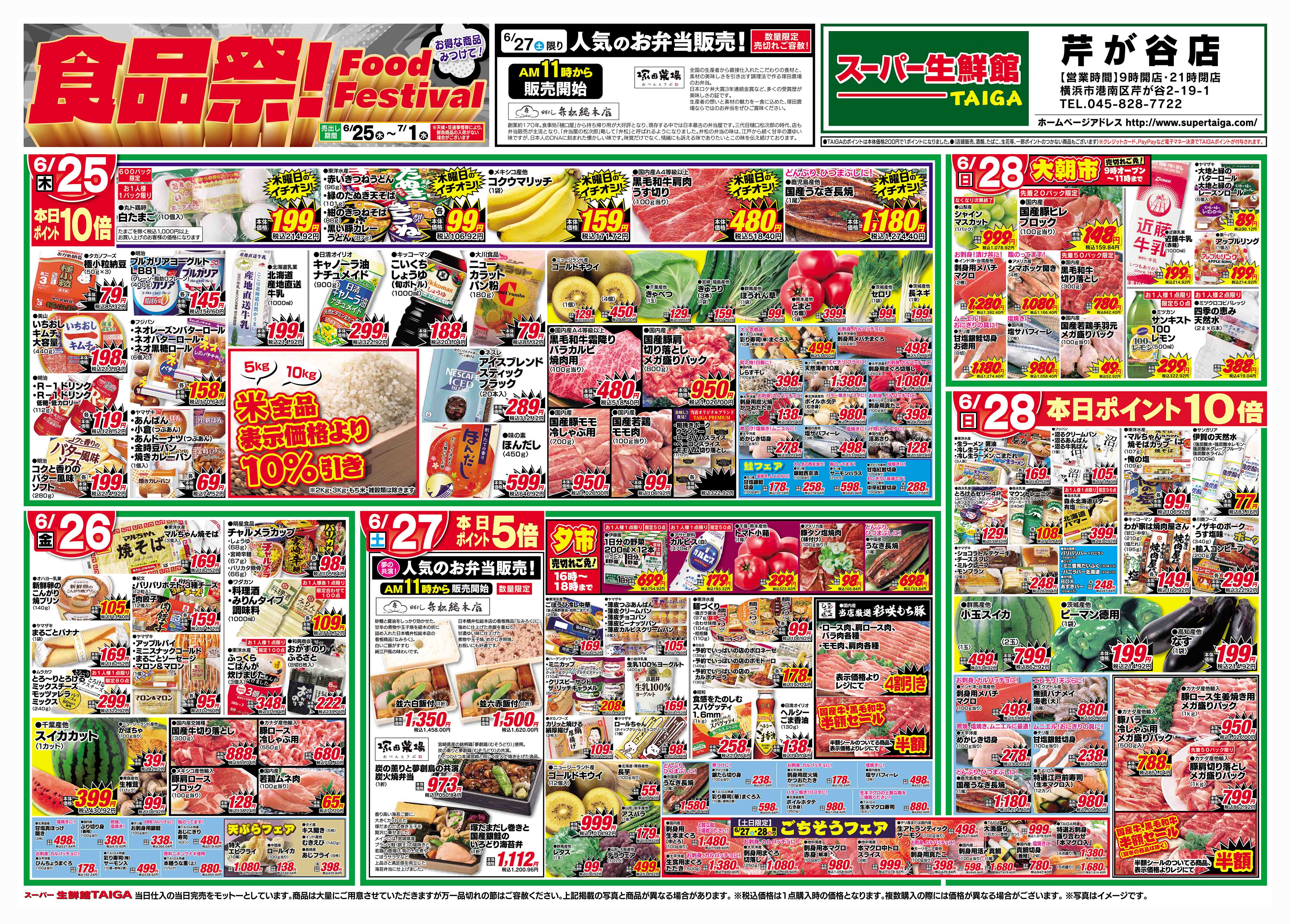 芹が谷店：チラシ表