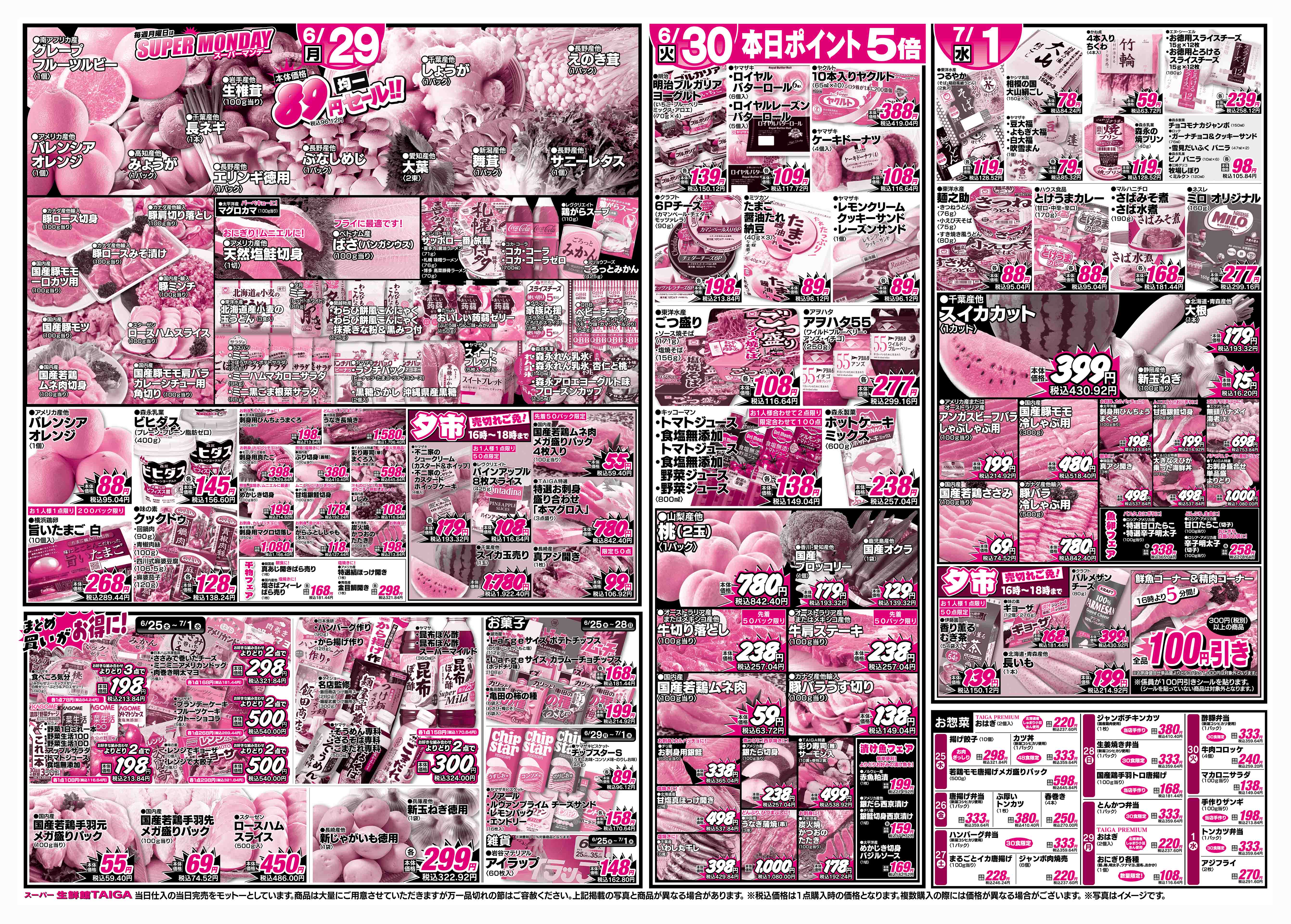 芹が谷店：チラシ裏