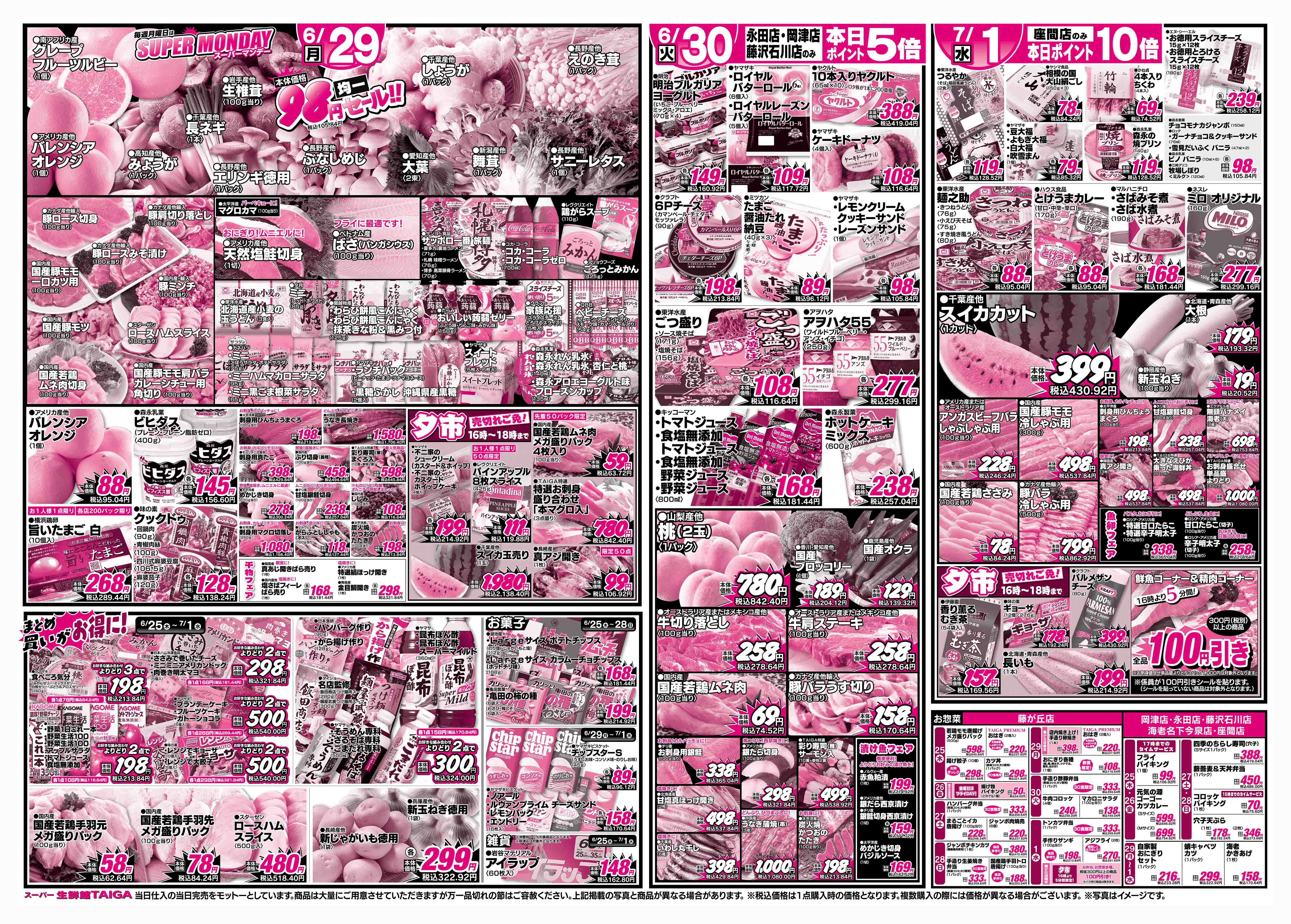 藤沢石川店：チラシ裏