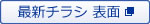 海老名下今泉店最新チラシ表面