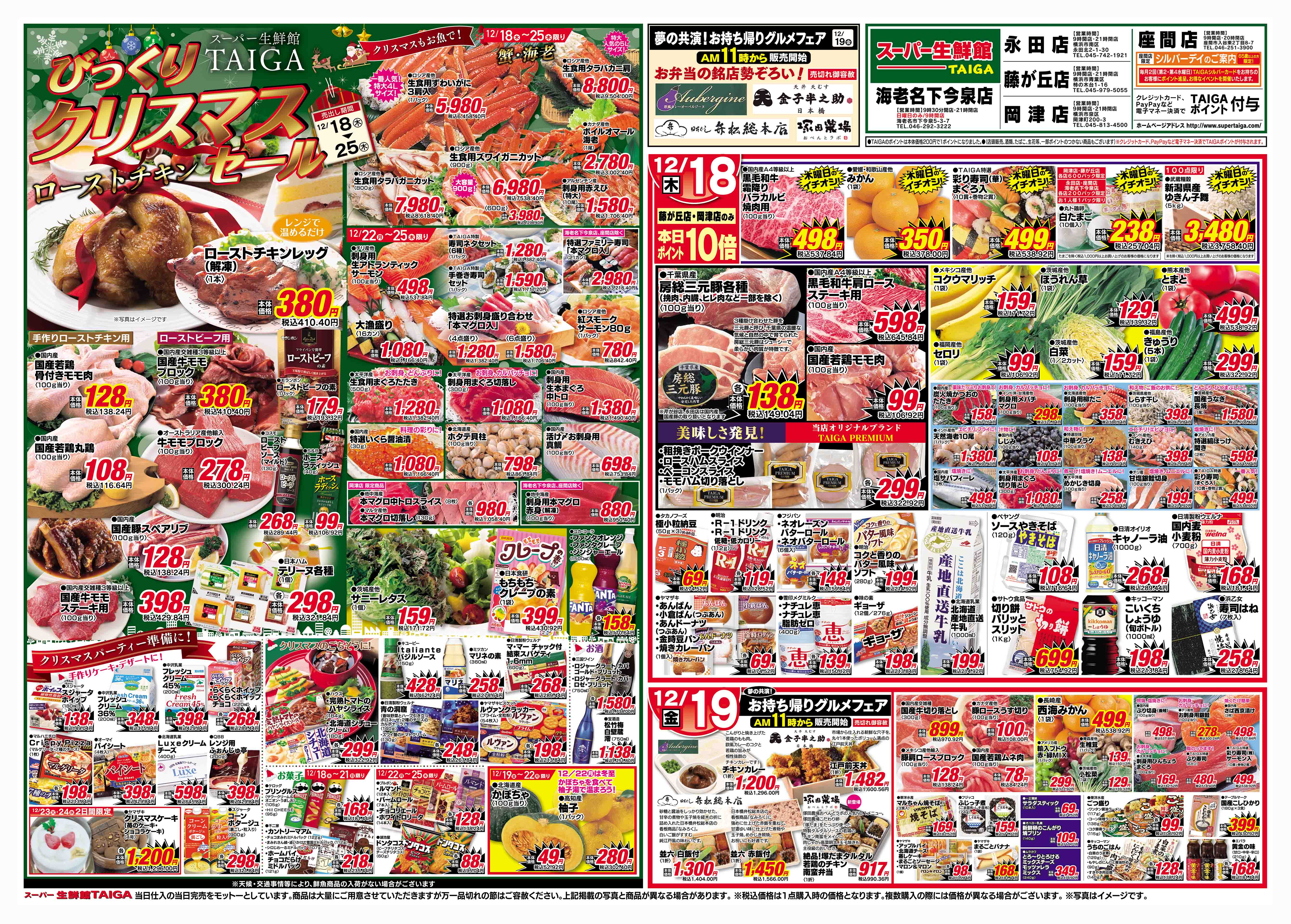 スーパーTAIGA永田店店：チラシ
