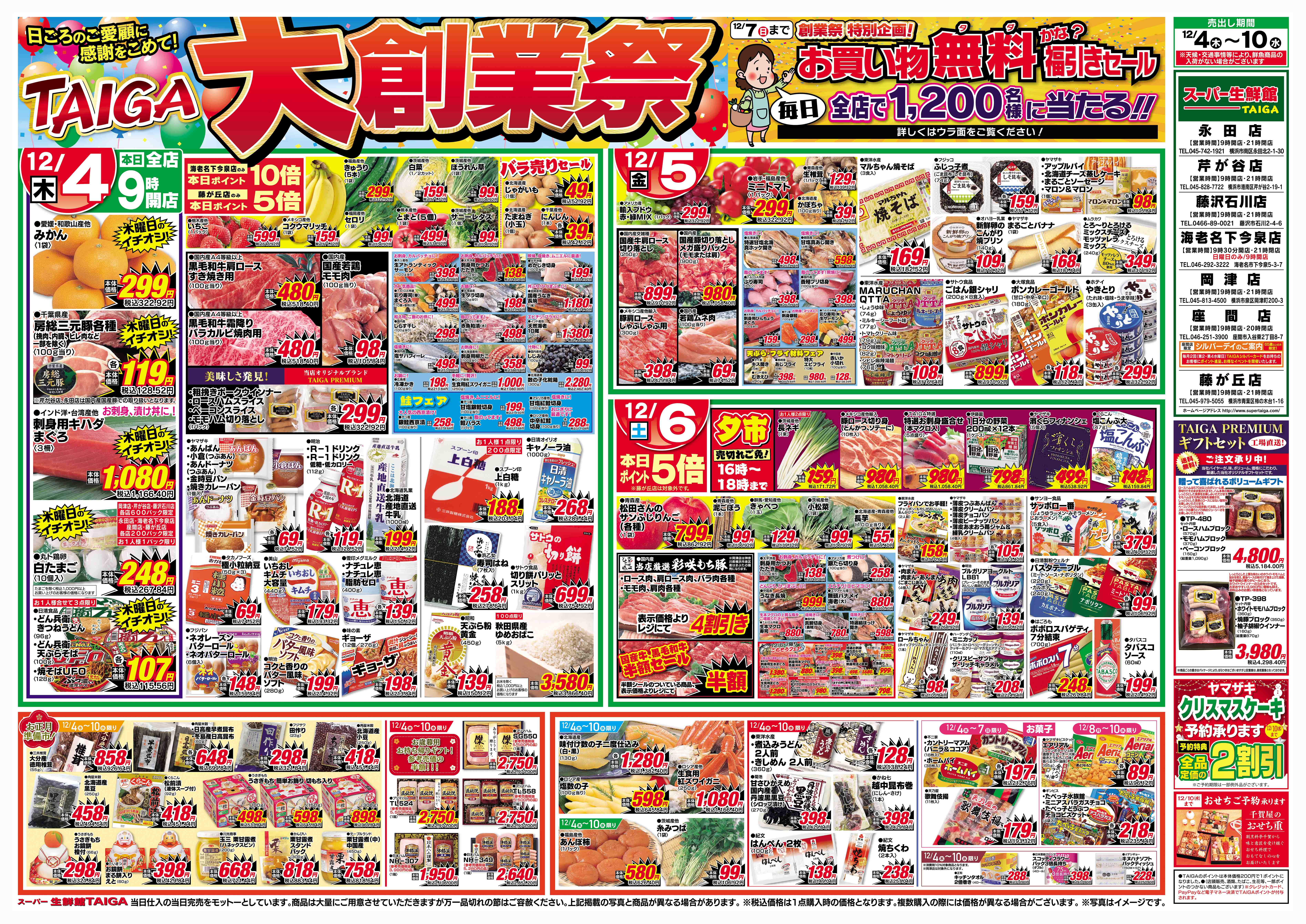 岡津店：チラシ表