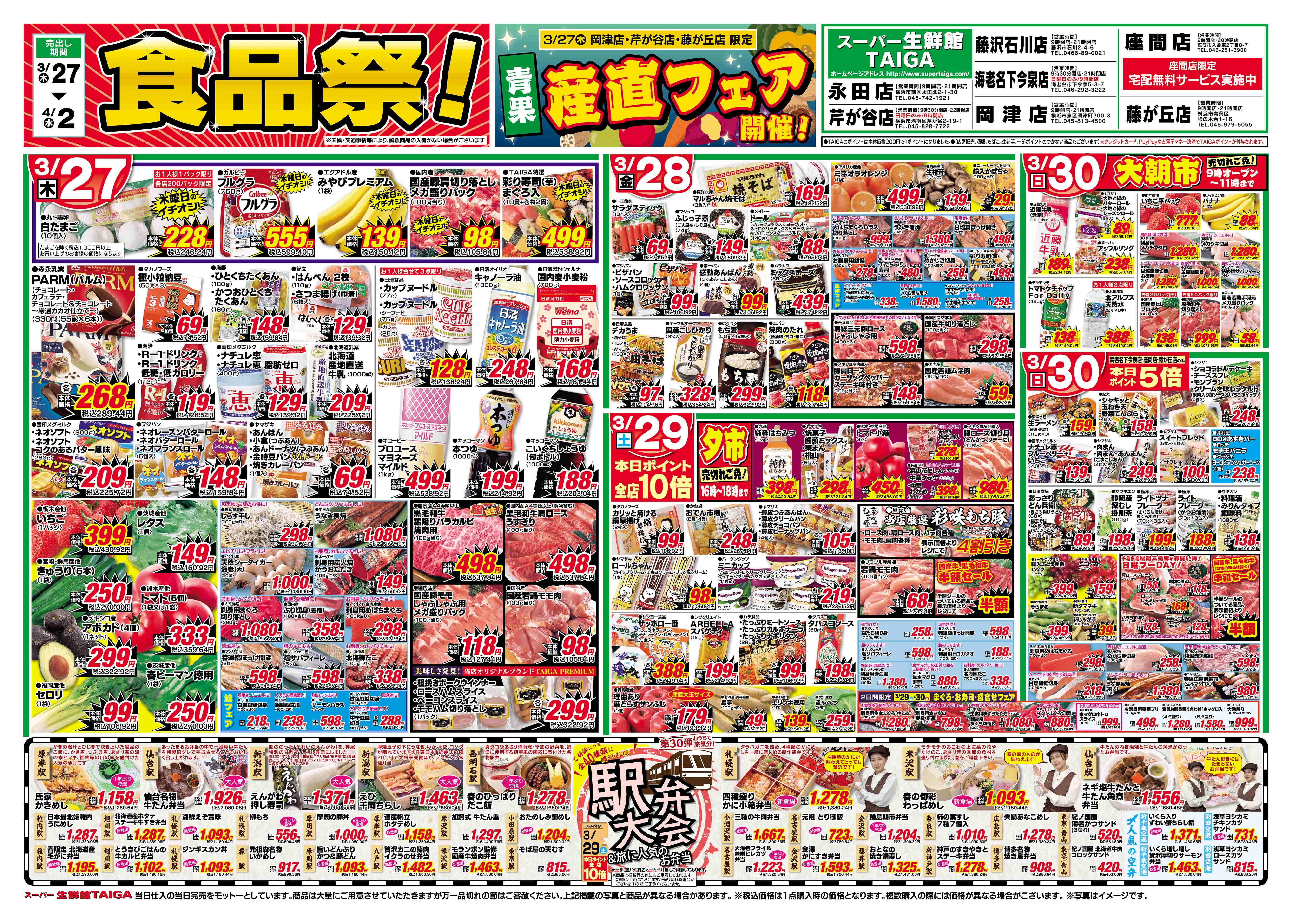 スーパーｔａｉｇａ岡津店店 チラシ