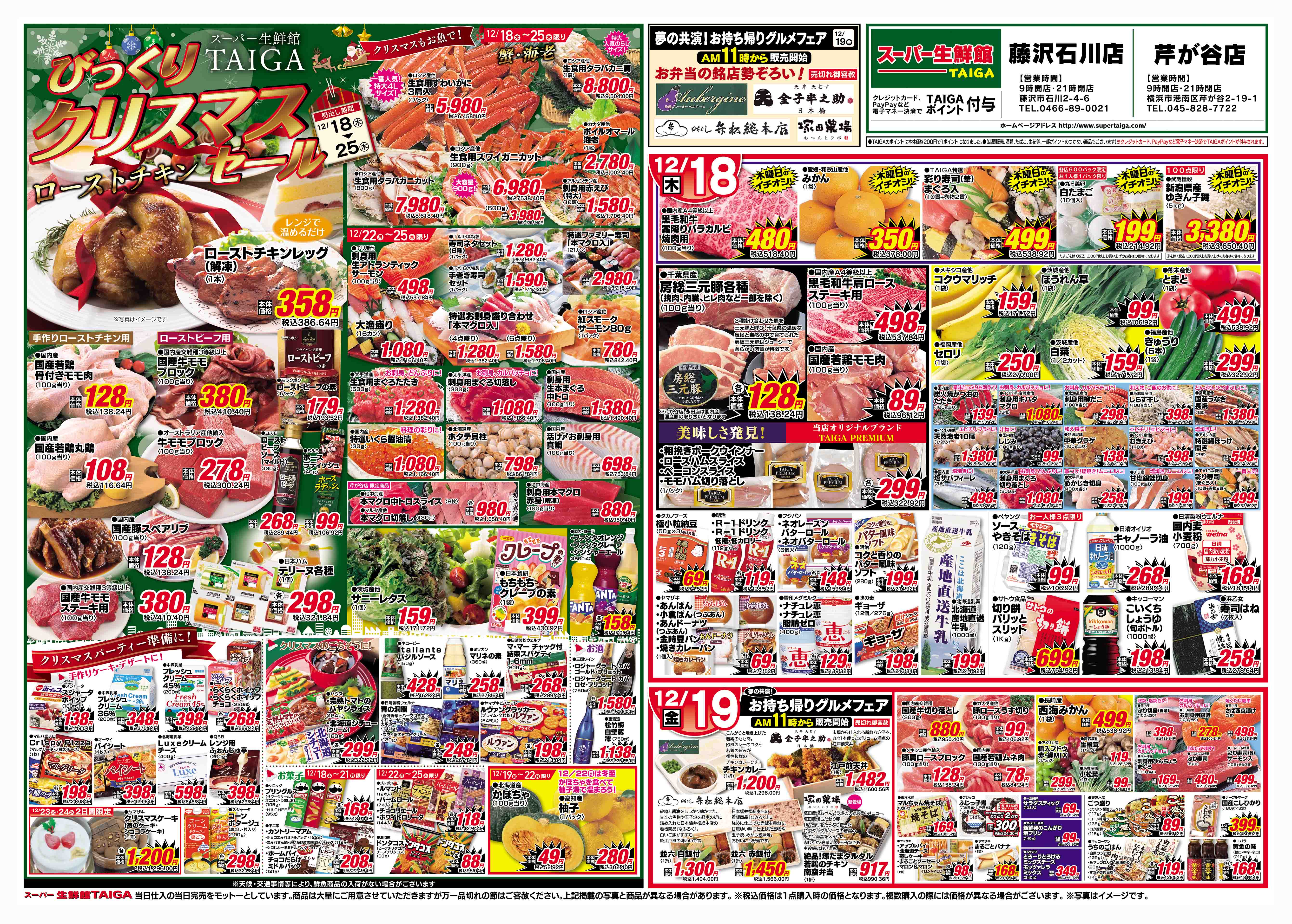 スーパーTAIGA芹が谷店店：チラシ