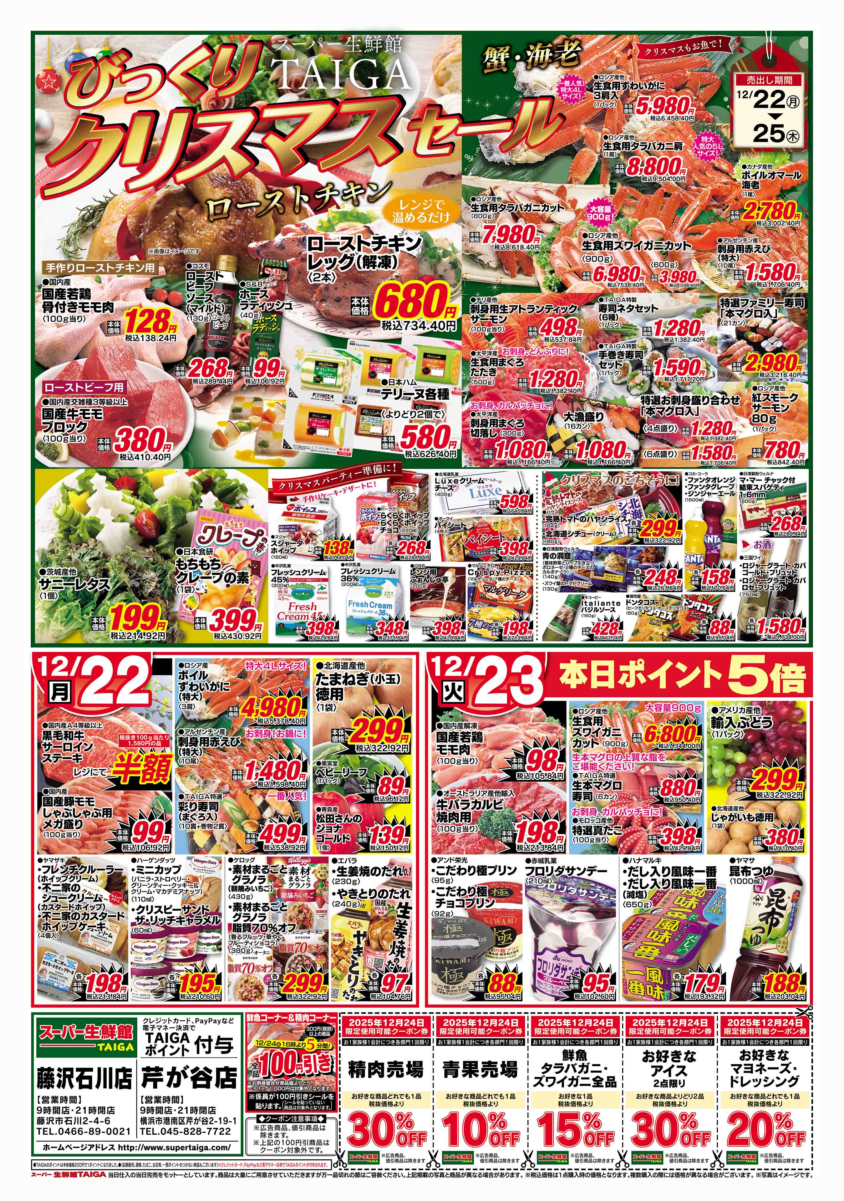 スーパーTAIGA芹が谷店店：チラシ