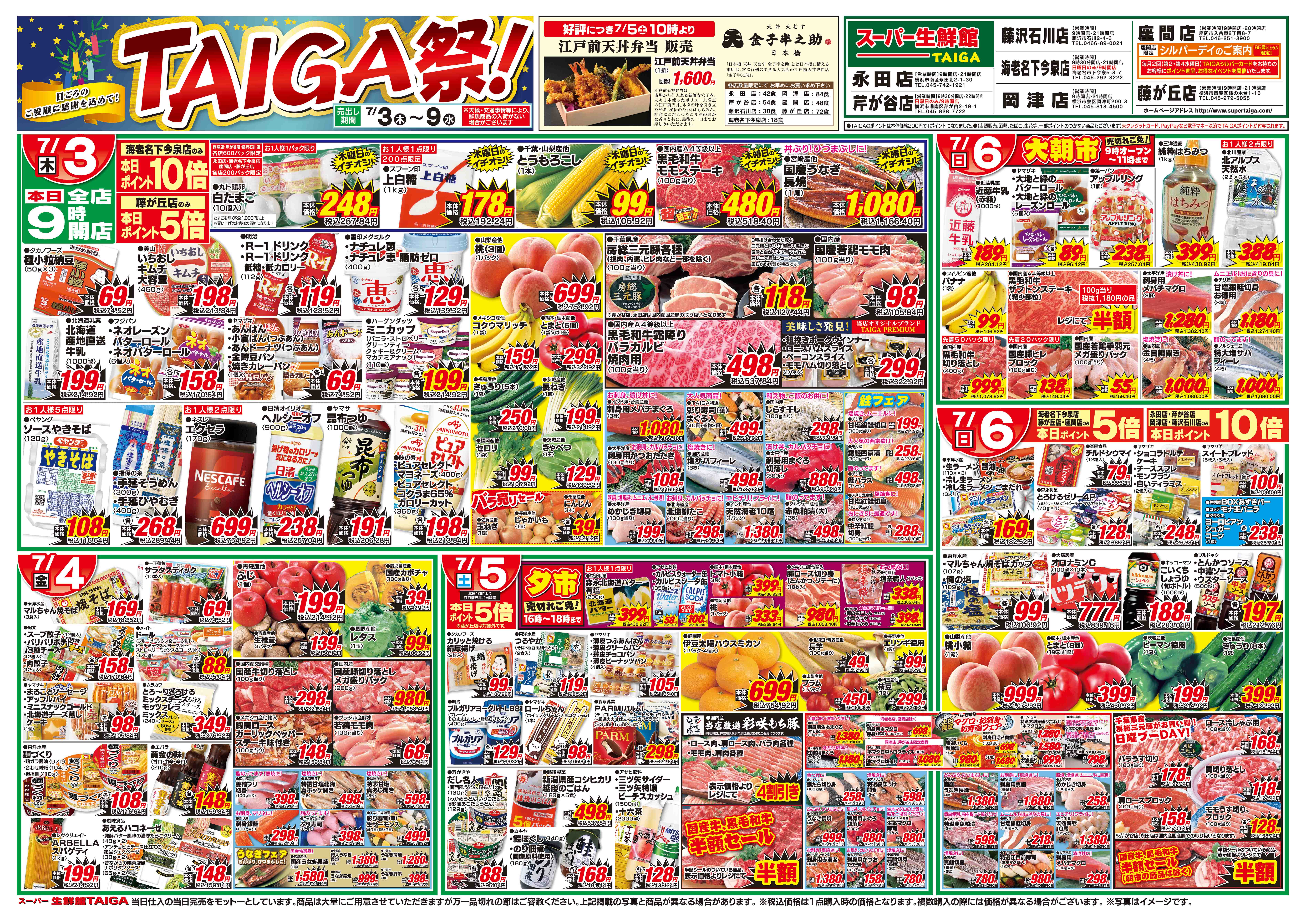 藤沢石川店 表面