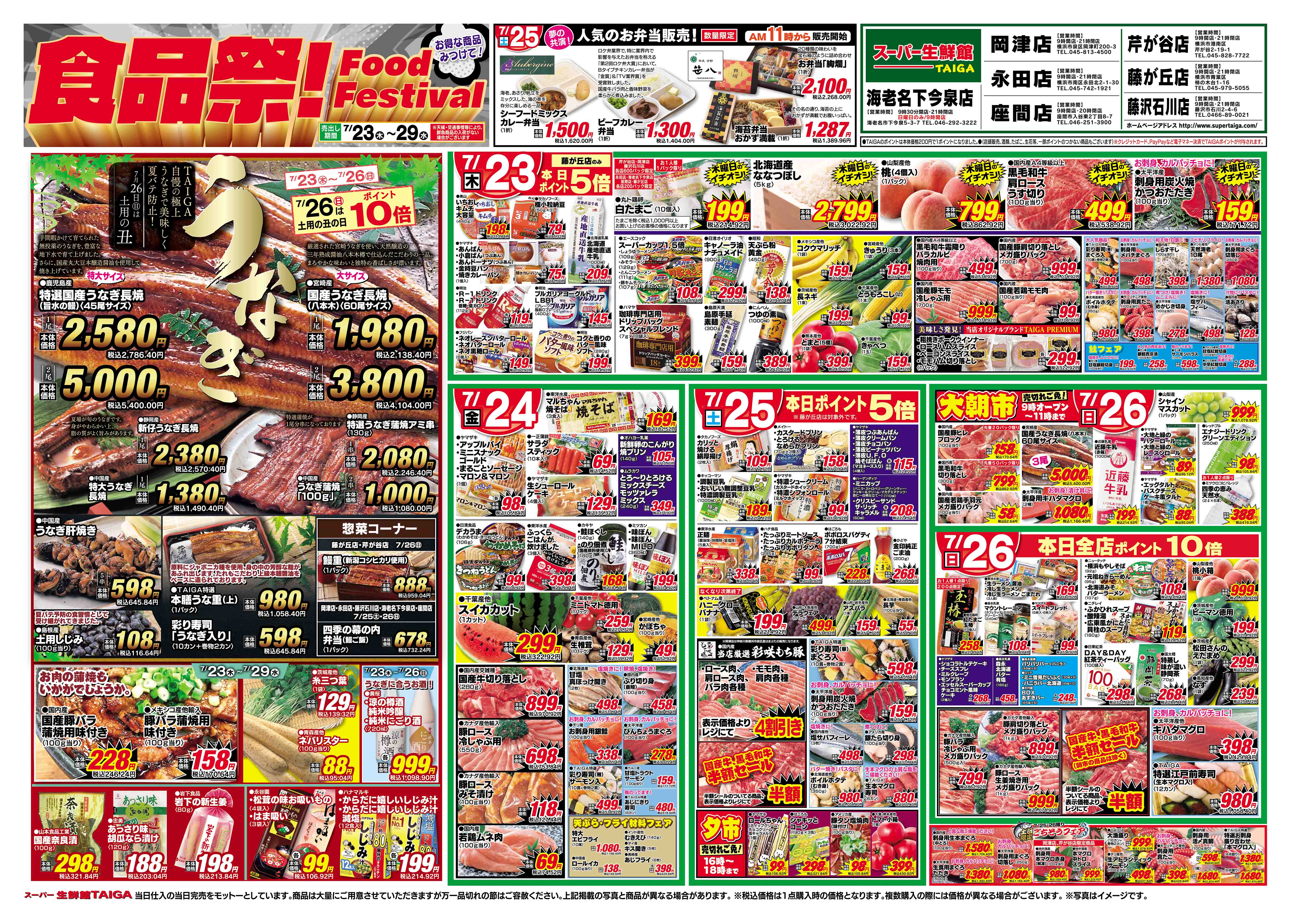 スーパーTAIGA藤沢石川店店：チラシ