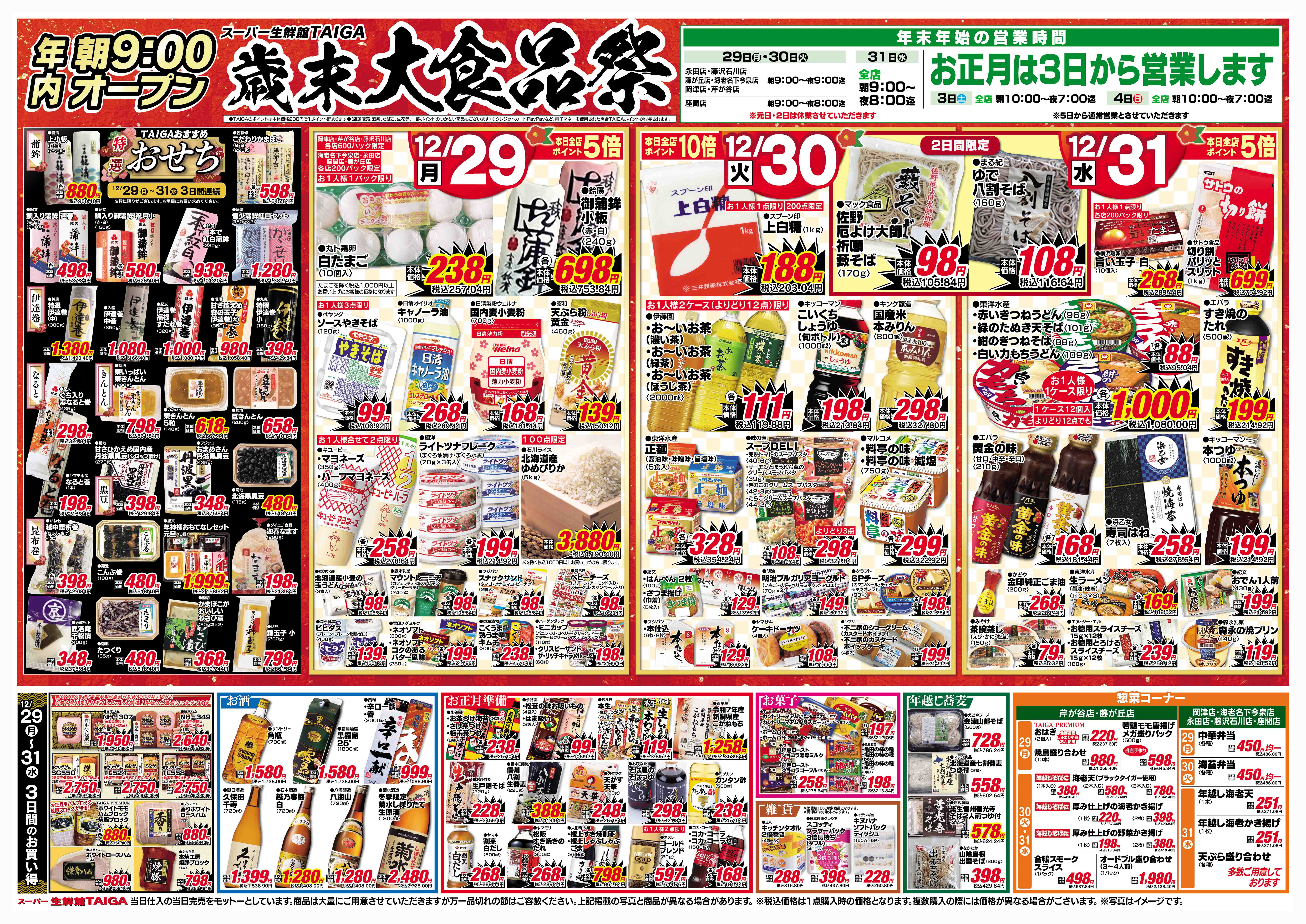 藤沢石川店 裏面