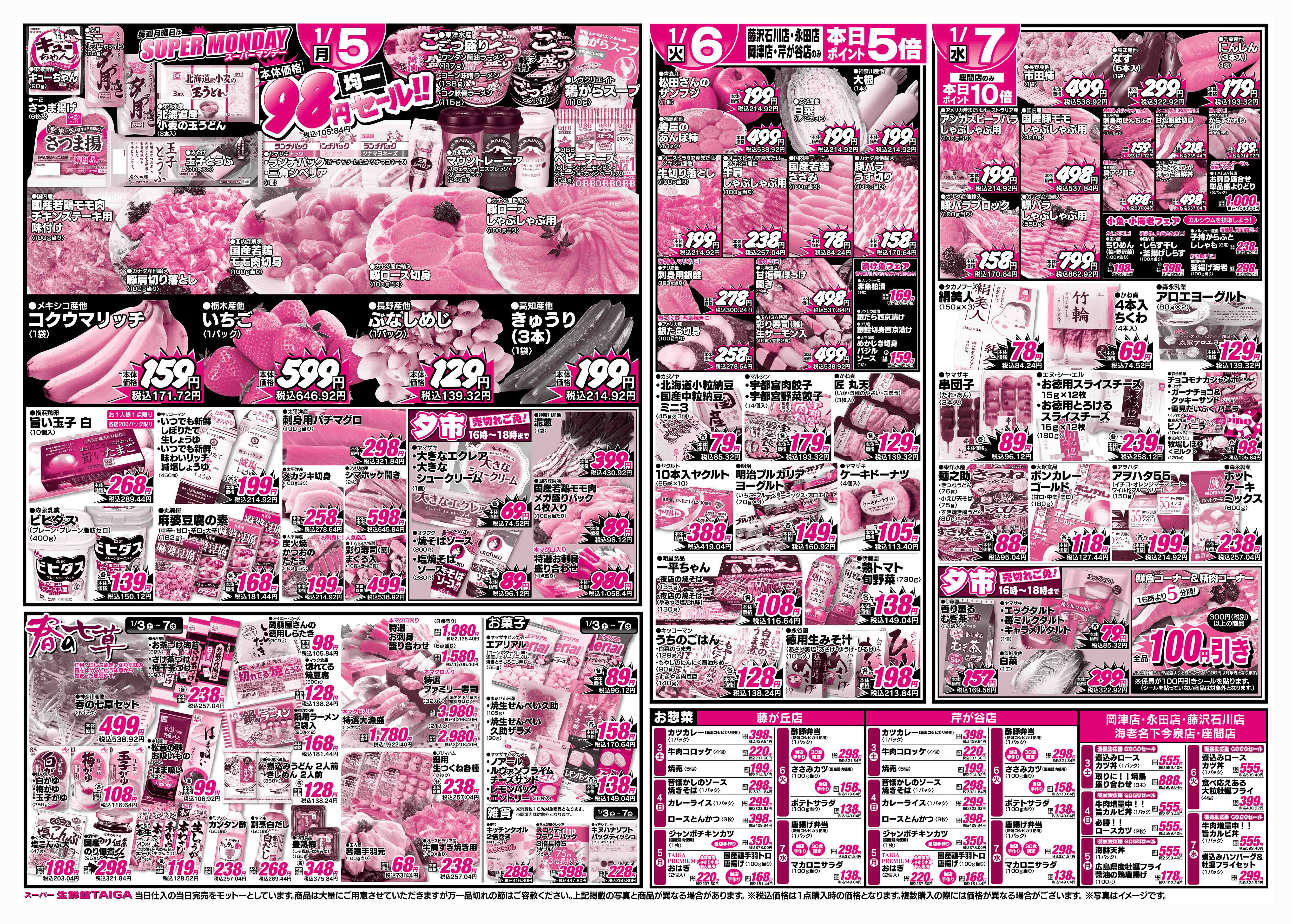 スーパーTAIGA座間店店：チラシ