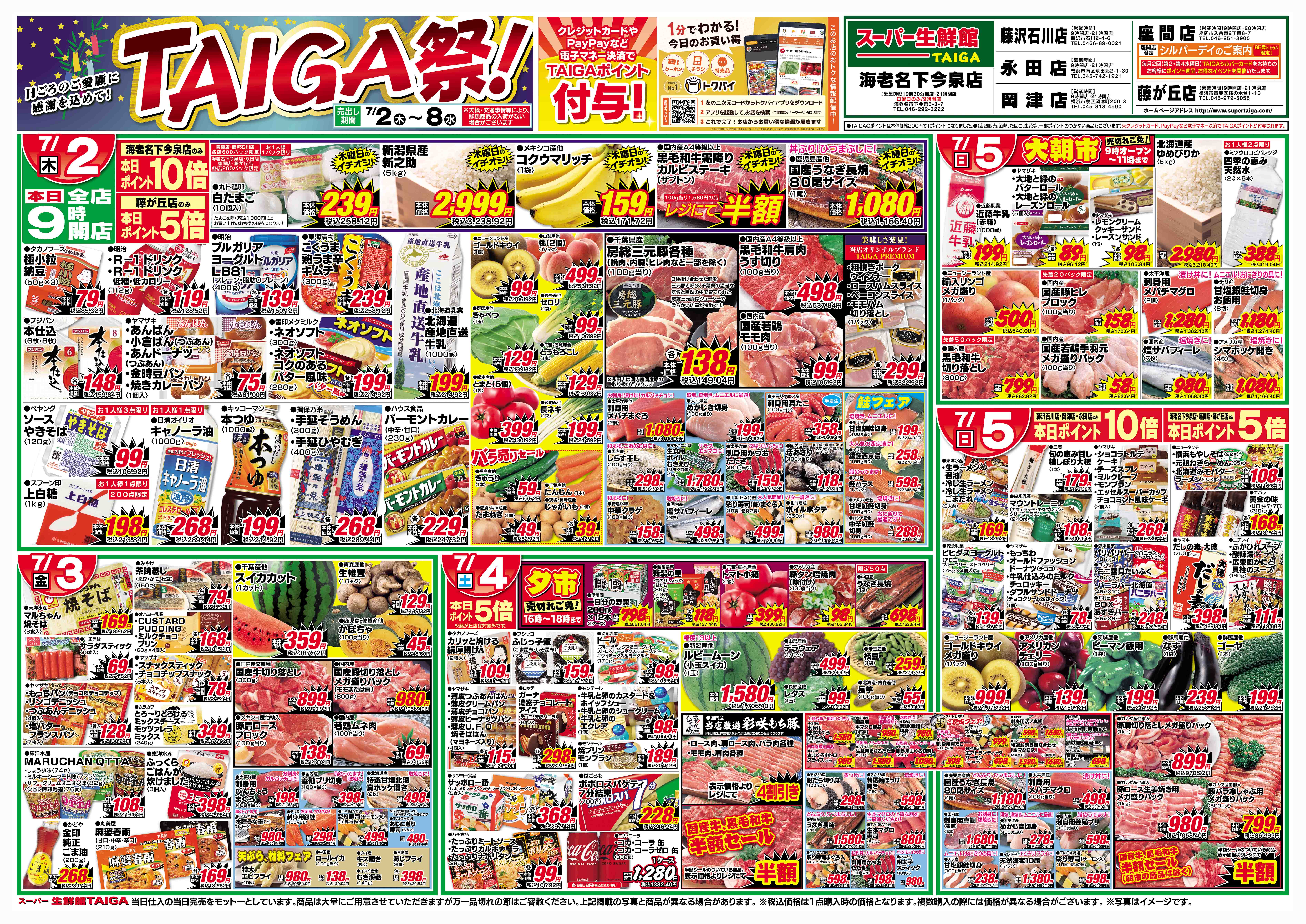 スーパーTAIGA藤が丘店店：チラシ