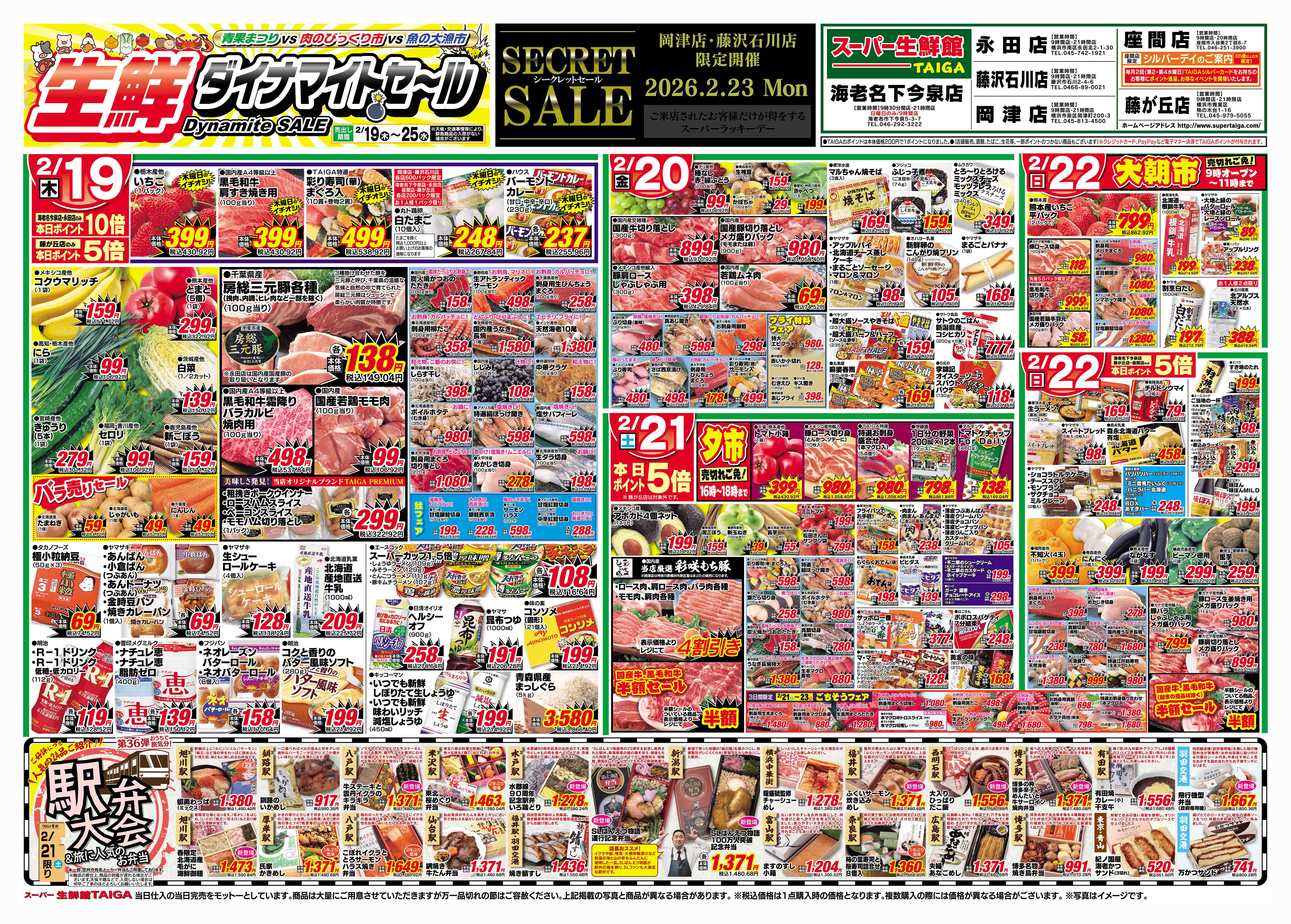 スーパーTAIGA藤が丘店店：チラシ